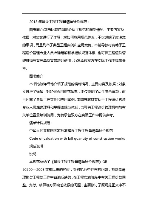 13清单计价规范
