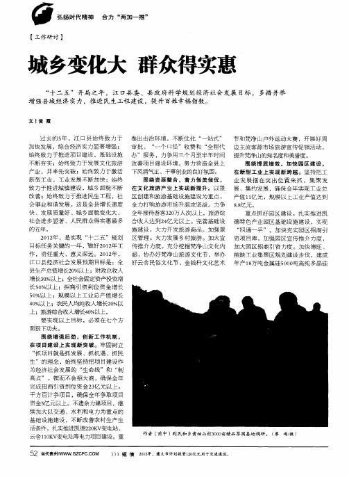 城乡变化大 群众得实惠