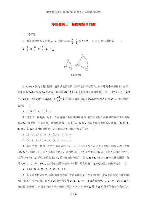 中考数学考点复习冲刺集训1阅读理解型问题