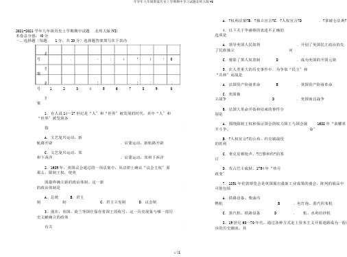 年学年九年级教案历史上学期期中学习试题北师大版VI