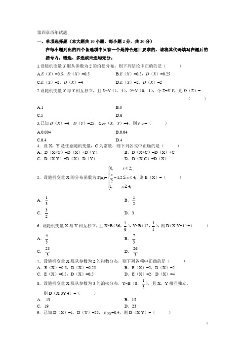 概率论与数理统计第四章.试题