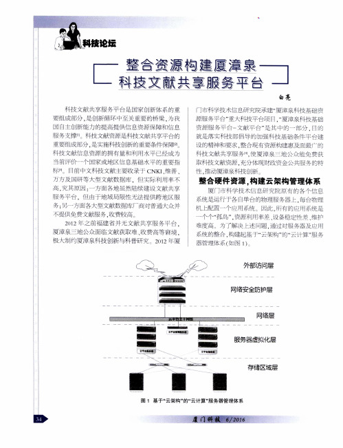 整合资源构建厦漳泉科技文献共享服务平台