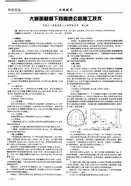 大断面隧道下穿高速公路施工技术