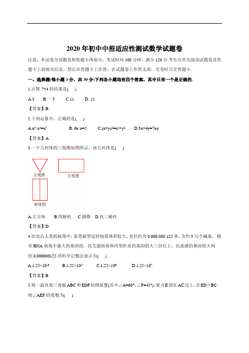 2020年河南省郑州市初中中招适应性测试(暨郑州二模)数学试卷