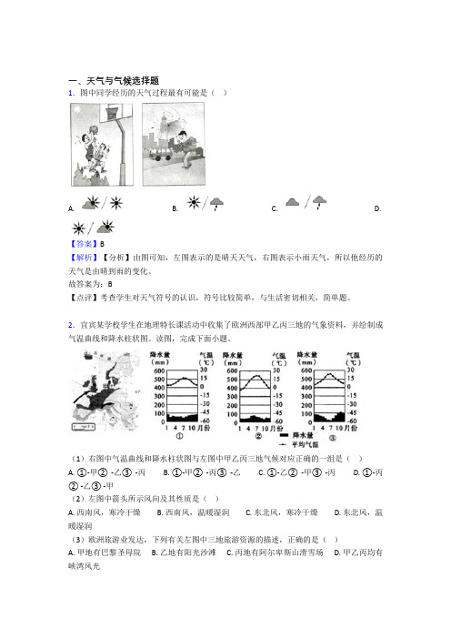 淄博市初中地理 天气与气候(附答案)