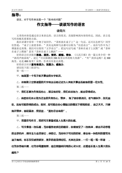 00作文指导——浅谈作文的语言