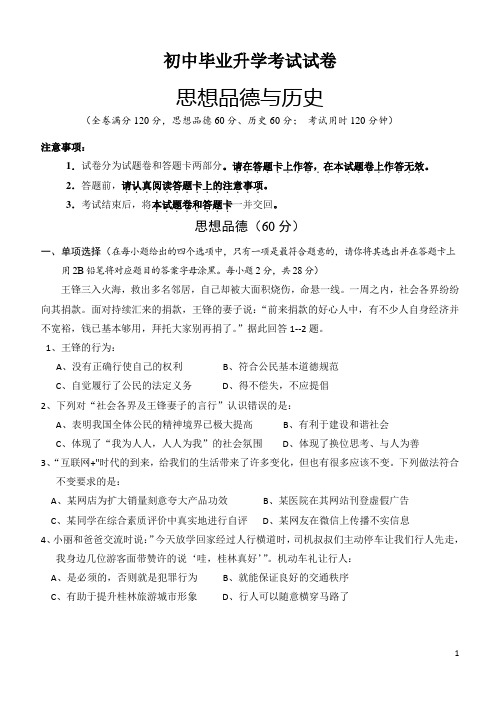 桂林市中考政治试题6