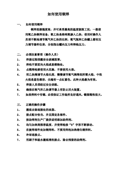 如何使用铜焊