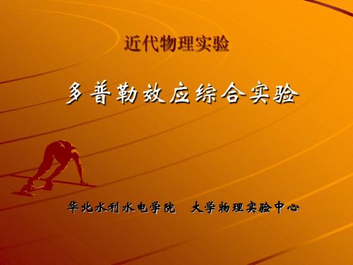 近代物理实验