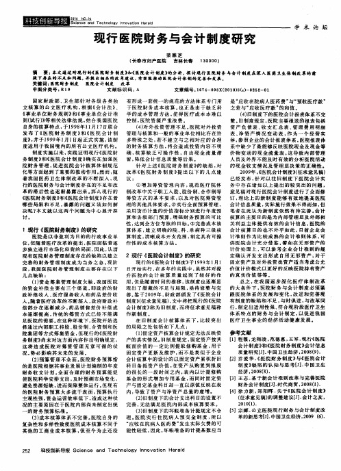 现行医院财务与会计制度研究