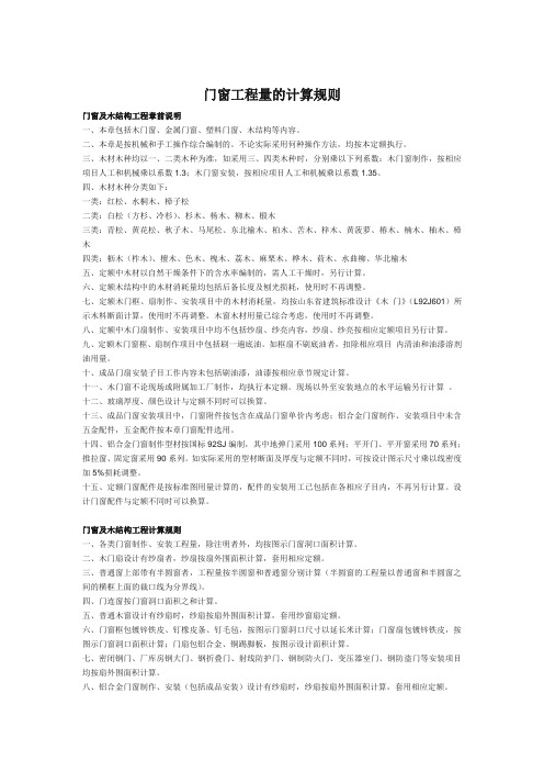 门窗工程量的计算规则