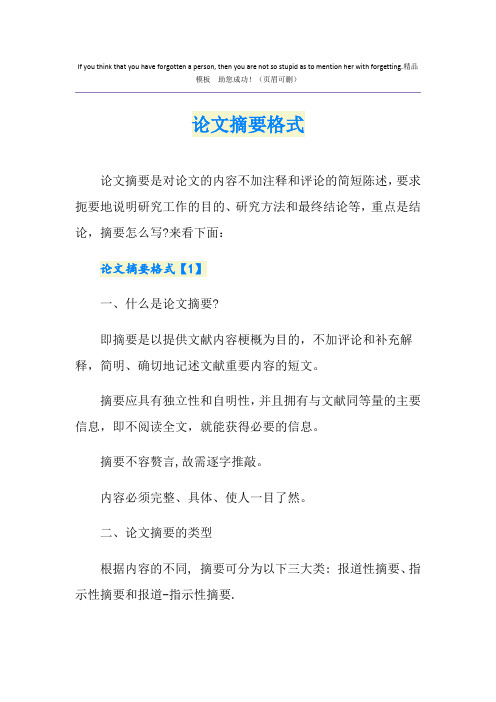 论文摘要格式