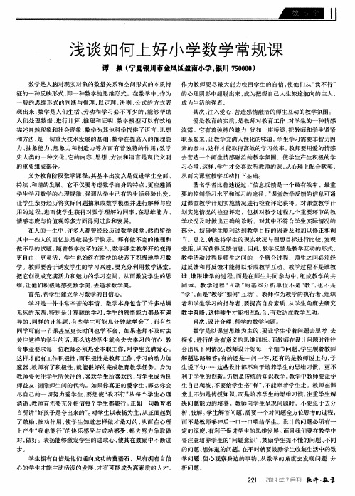 浅谈如何上好小学数学常规课
