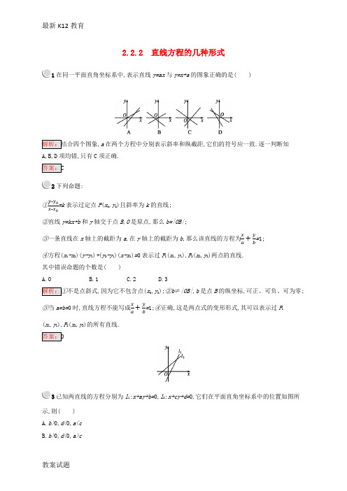 【配套K12】高中数学第二章平面解析几何初步2.2.2两条直线的位置关系练习新人教B版必修2