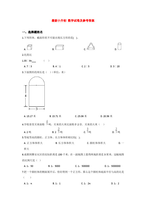 【3套试卷】沈阳市小升初模拟考试数学试卷含答案