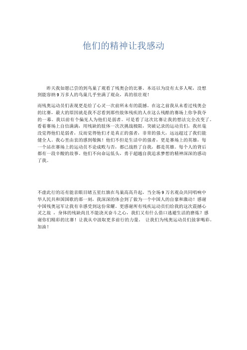 推荐作文 他们的精神让我感动-精品