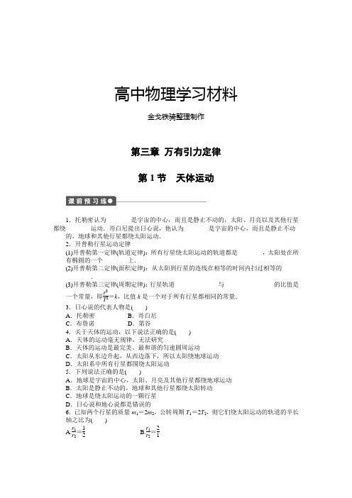 教科版高中物理必修二第三章第1节