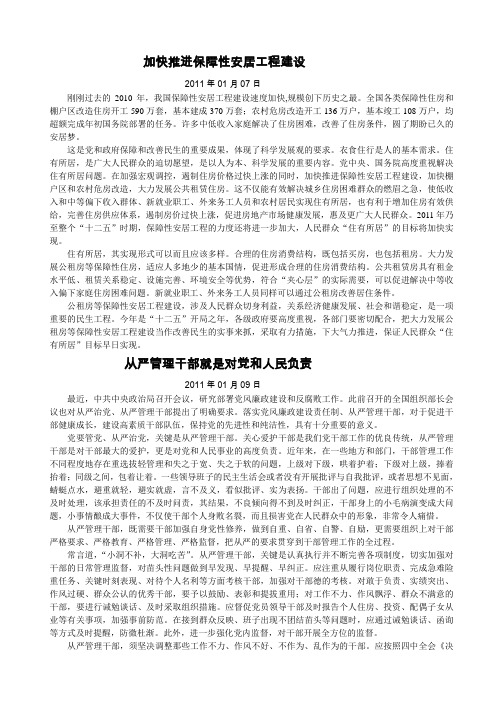 2011年人民日报社论(上)