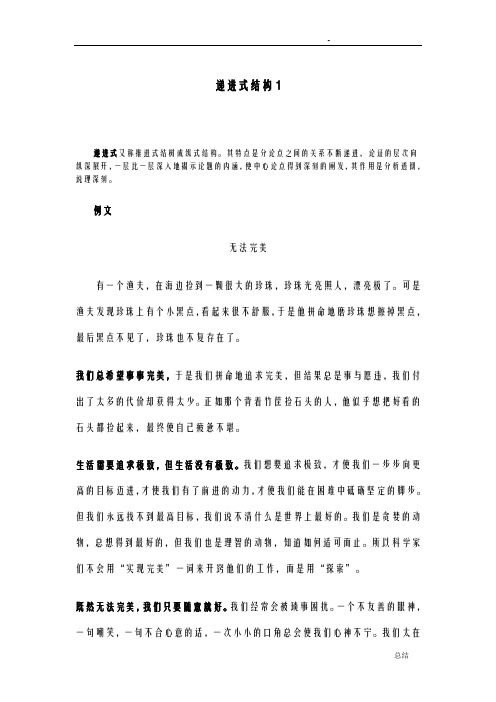 递进式结构范文数篇