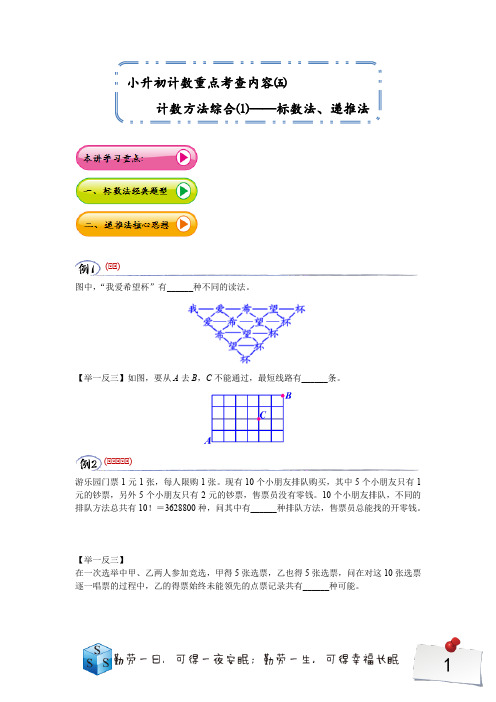 计数方法综合⑴——标数法、递推法