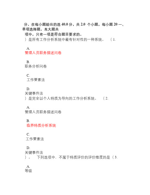 《工作分析的理论和技术(Ⅰ)》第二次作业(川大)
