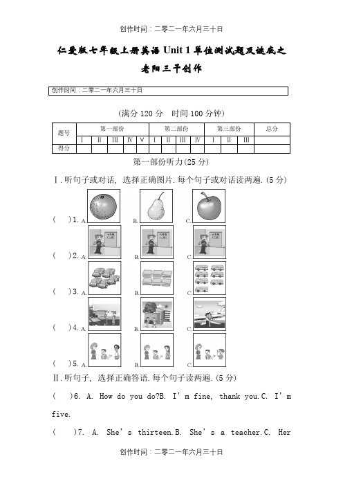 仁爱版七年级上册英语Unit_1单元测试题