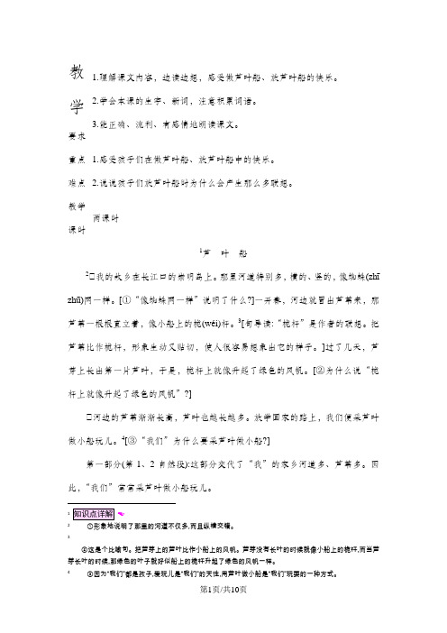 四年级上册语文教案2芦叶船_语文S版