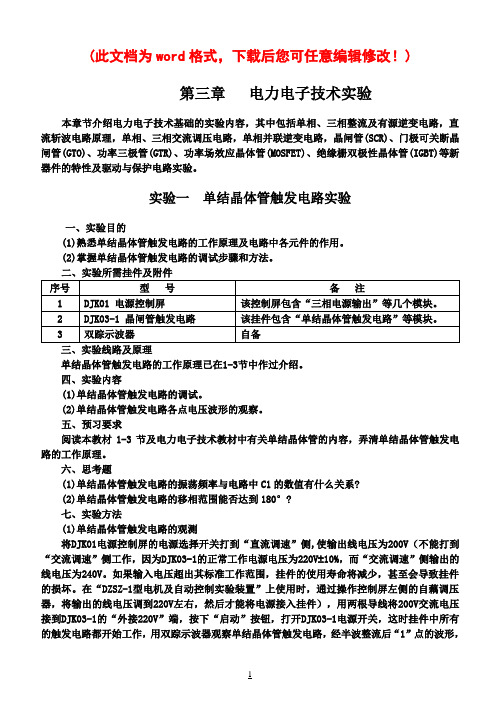 电力电子技术实验报告答案(仅供参考)