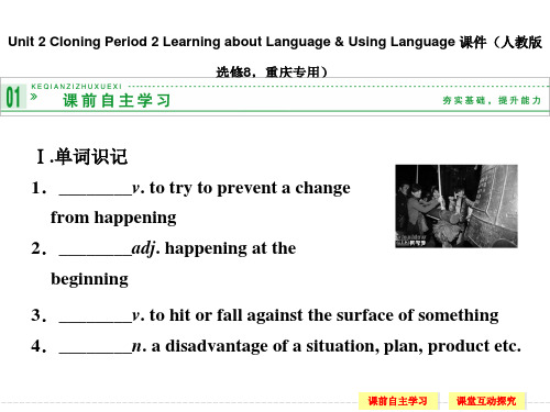 【创新设计】2014-2015学年高中英语配套课件：选修8 Unit 2 Period 2(人教版,课标通用)