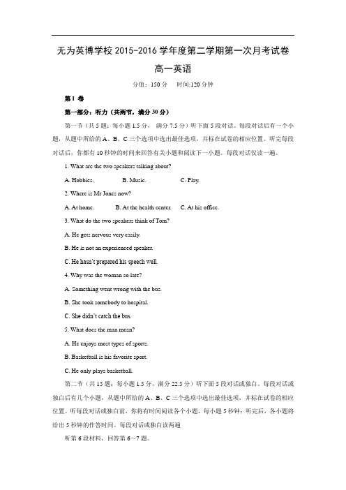 高一英语月考试题及答案-无为英博学校2015-2016学年高一下学期第一次月考试卷