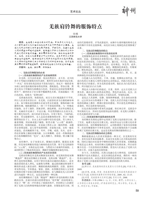 羌族肩铃舞的服饰特点
