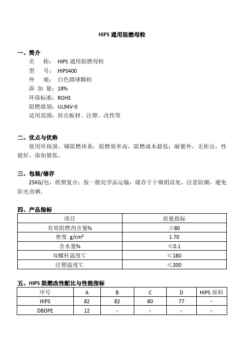 HIPS通用阻燃母粒