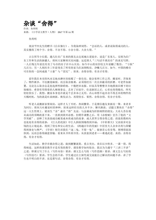 杂谈“舍得”