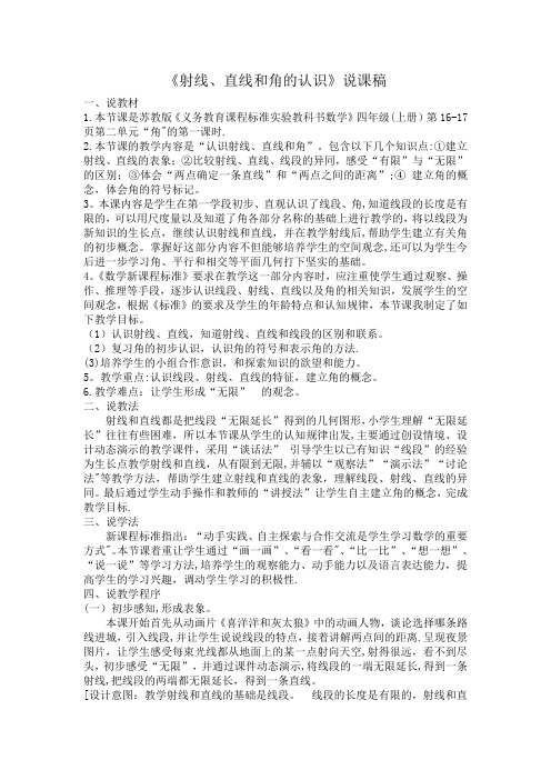 《射线、直线和角的认识》--教案-说课稿--教学反思