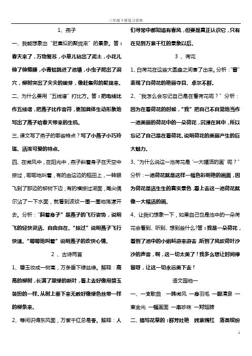 三年级下册课文中的泡泡语和课后题