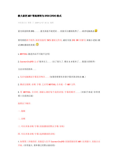 MKV等高清转为DVD5(DVD9)格式