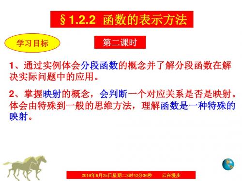 1.2.2 函数的表示法(2)