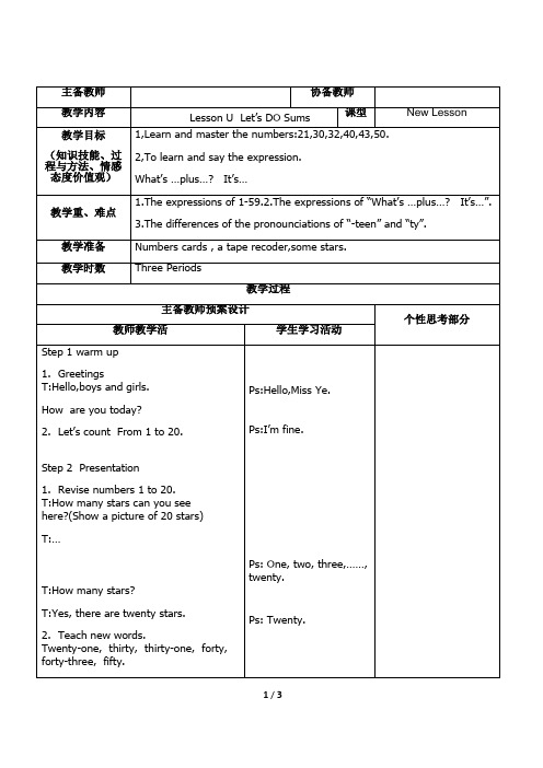 川教版小学英语四年级上册教案Lesson U (2)