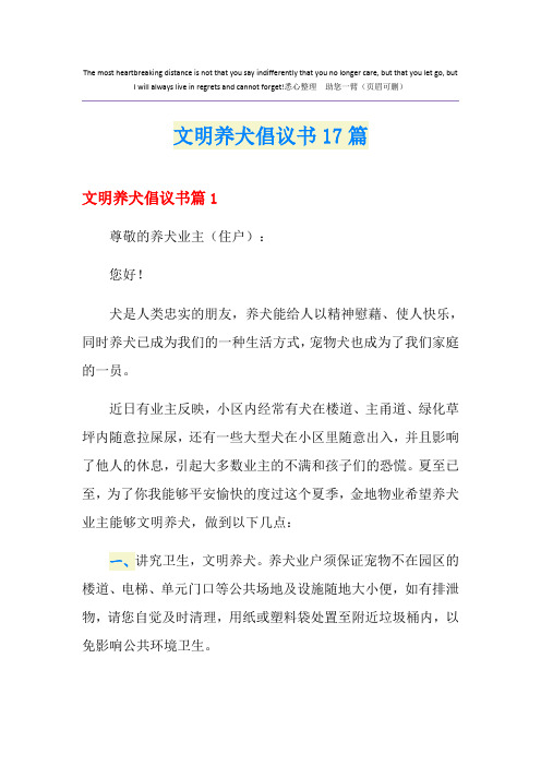 文明养犬倡议书17篇