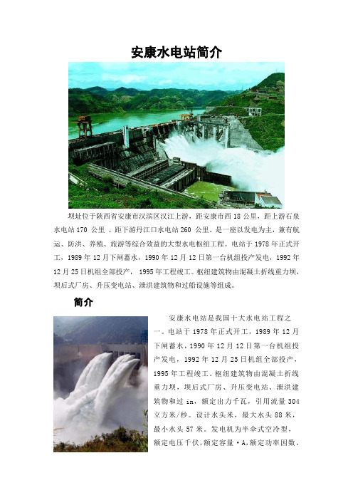 安康水库简介