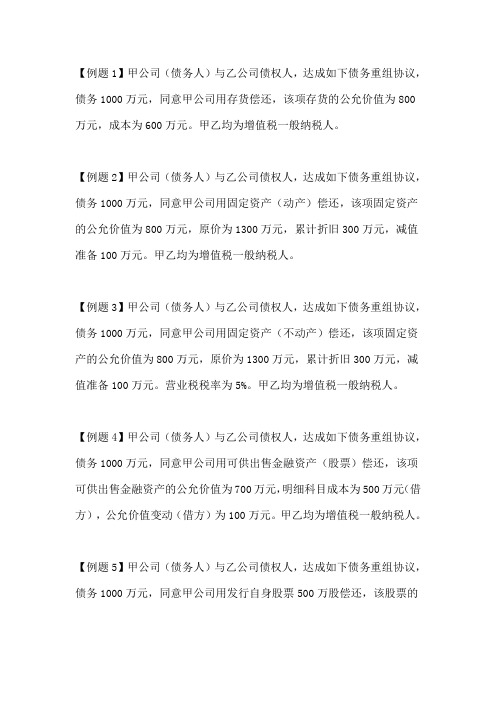 债务重组