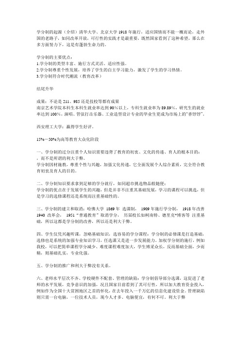 学分制  辩论赛四辩稿