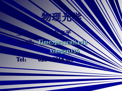 工程光学第九章参考 共148页