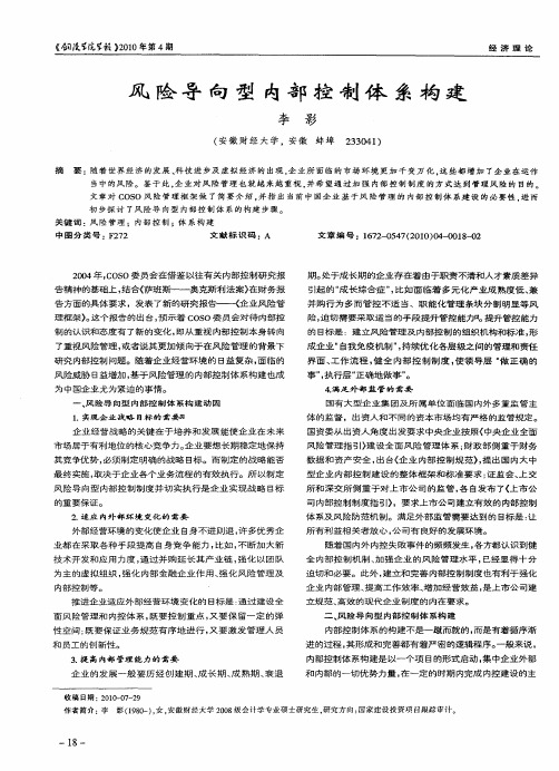 风险导向型内部控制体系构建