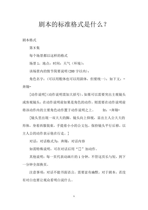 剧本的标准格式是什么？