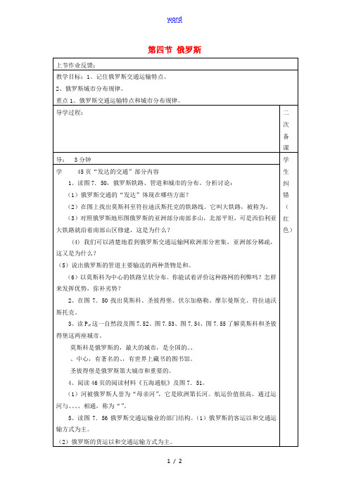 七年级地理下册 7.4《俄罗斯》教案2 (新版)新人教版-(新版)新人教版初中七年级下册地理教案