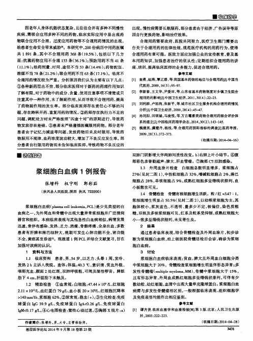 浆细胞白血病1例报告