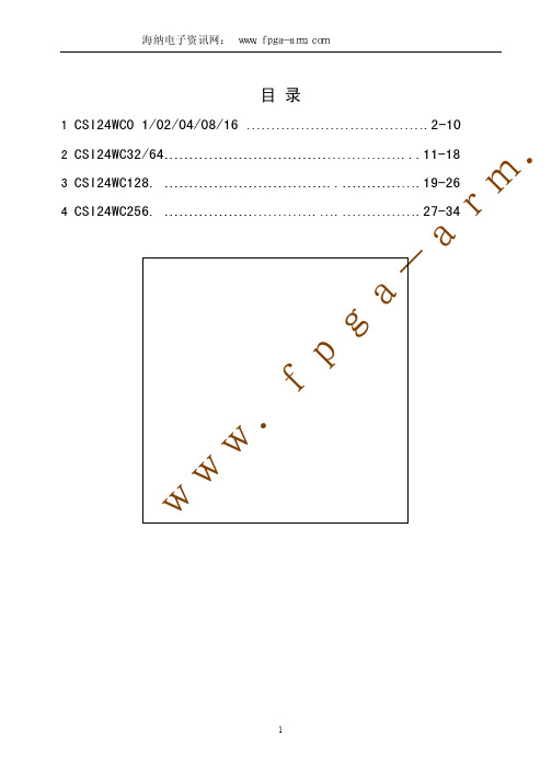 24c02中文官方资料手册pdf
