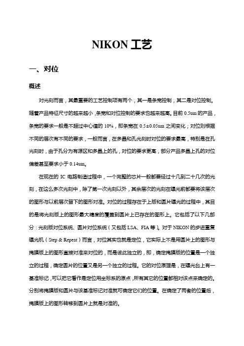 光刻工艺 光刻对准
