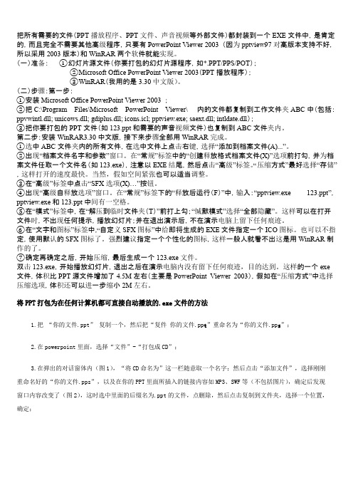 把ppt作品变成exe格式的两种方法